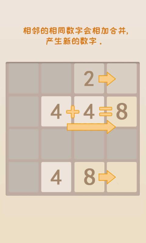 新经典2048截图