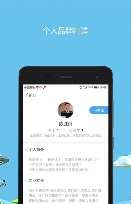 玄关医生圈APP截图