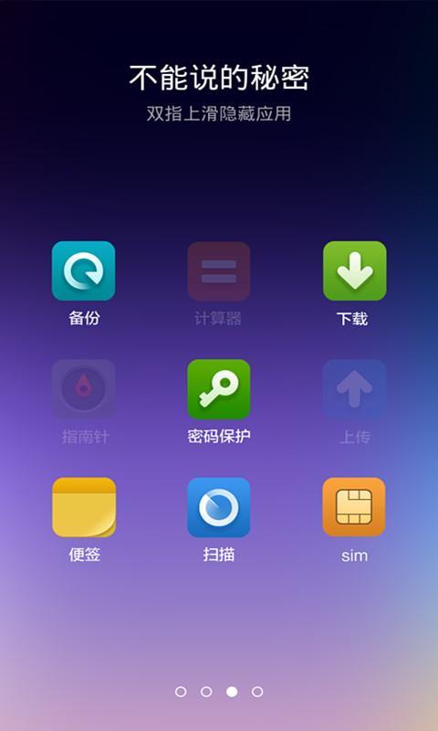 小米桌面破解版截图