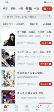 追漫大师无推广版截图