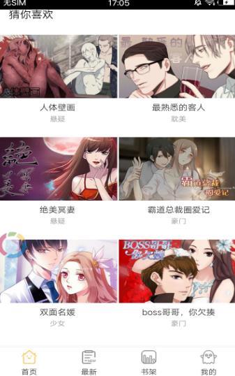 后浪漫画破解版截图