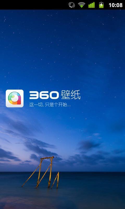 360壁纸截图