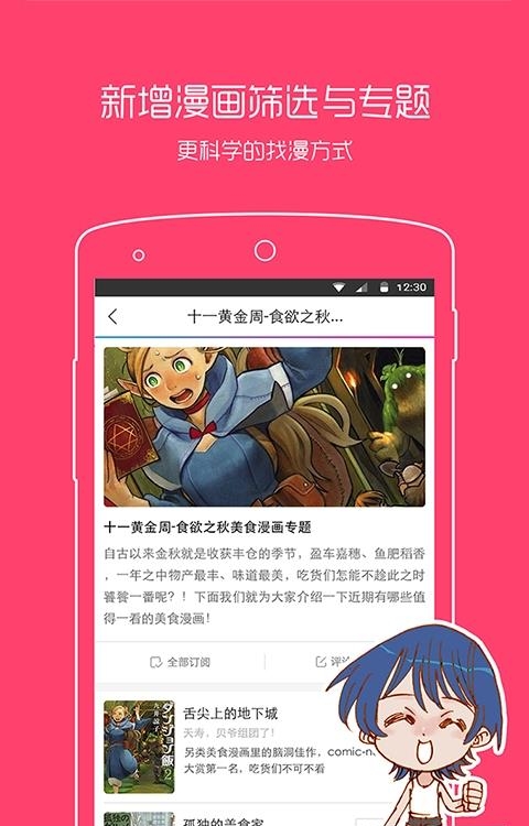 动漫之家(二次元动漫画神器)截图