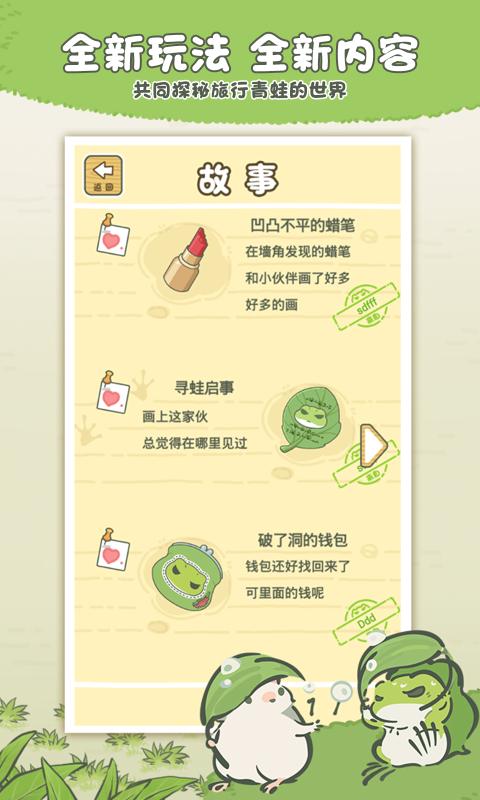 旅行青蛙中国之旅2022最新版截图