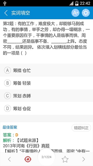 步知网截图