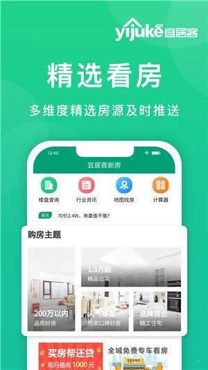 宜居客截图