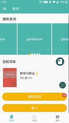 学记背英语截图