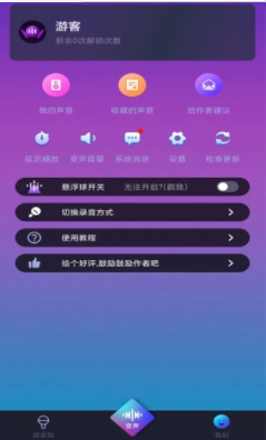 爱说变声器截图