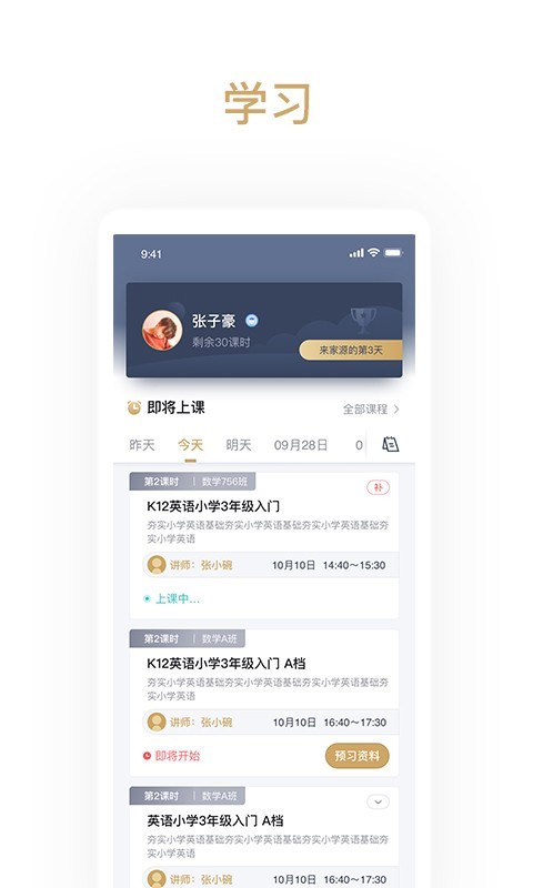 家源学苑截图