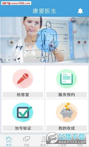 康爱医生医生版截图