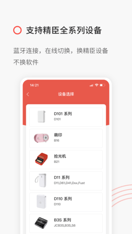 精臣云打印（NIIMBOT）截图