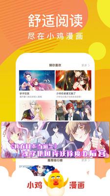 小鸡漫画下载最新免费版截图