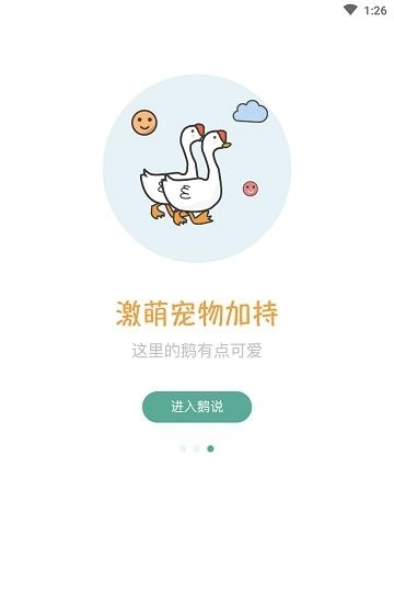 鹅说(知识社交)截图