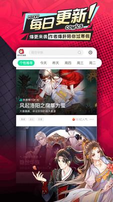 爱奇艺漫画免费版下载安装2021截图