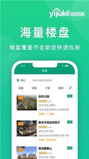 宜居客截图