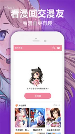 日本无遮拦免费漫画免费版截图