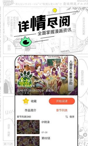 哔咔谜妹漫画破解版截图