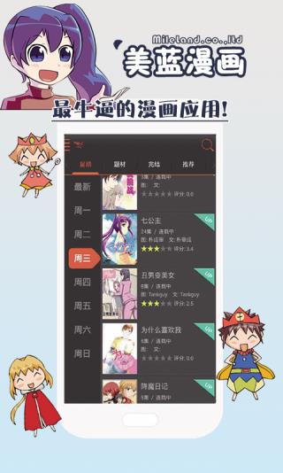 美蓝漫画最新版截图