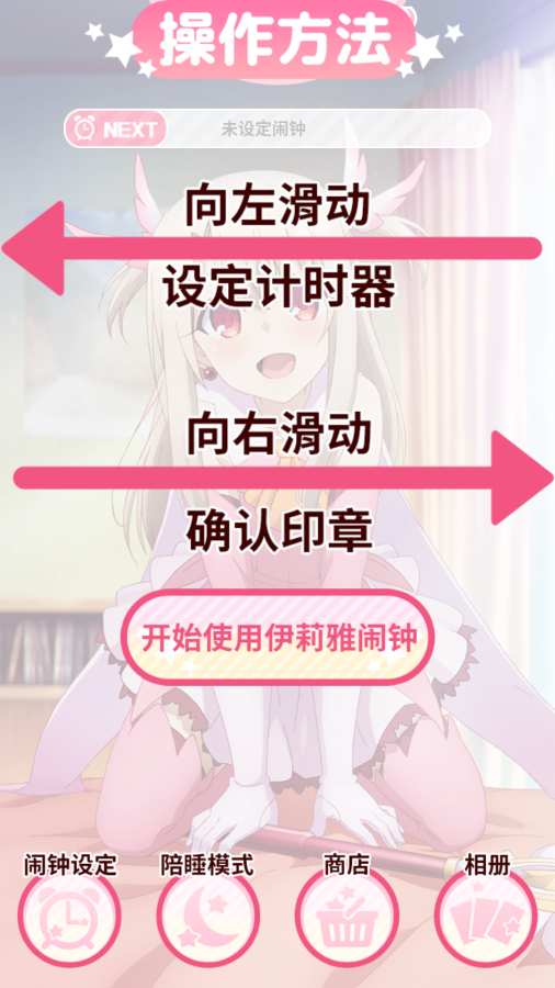 魔法少女伊莉雅闹钟中文版截图