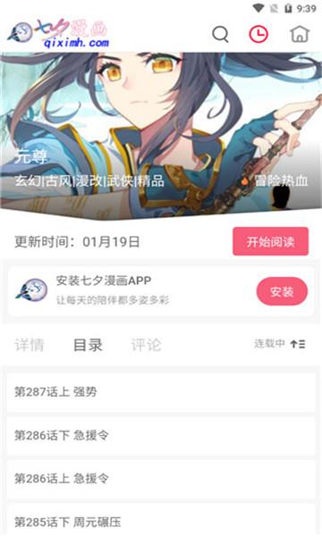 七夕漫画无广告版截图