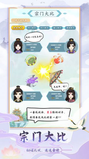 上古修仙模拟器截图