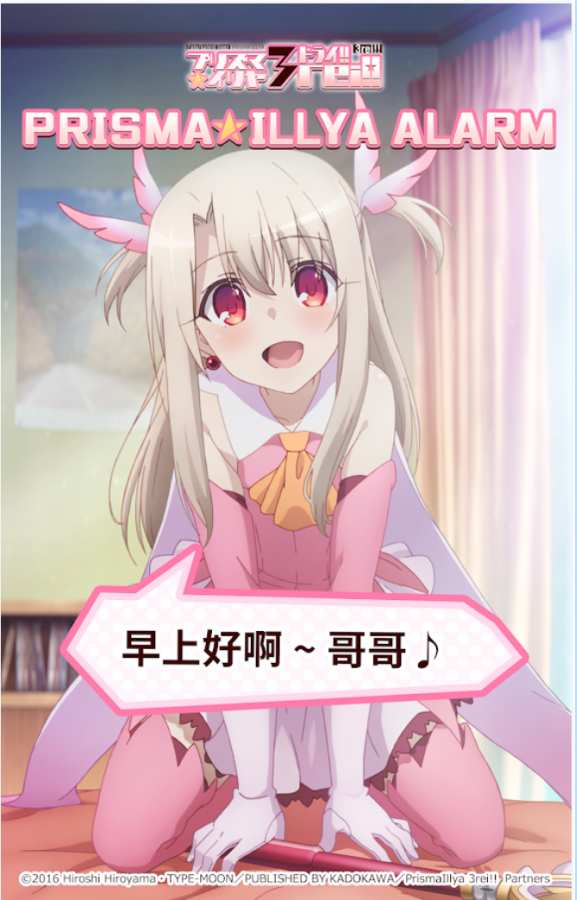 魔法少女伊莉雅闹钟中文版截图