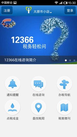 e税客截图