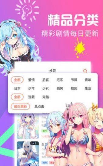 恋爱漫画截图