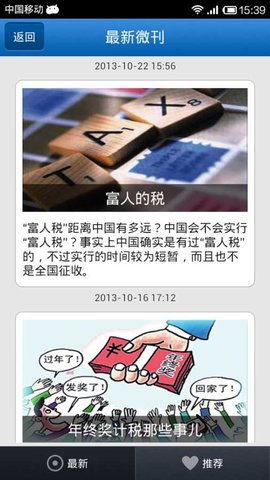 e税客截图