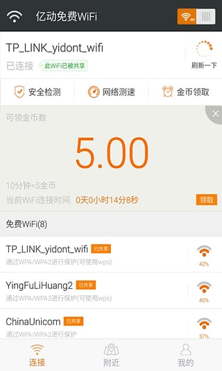 亿动上网助手截图