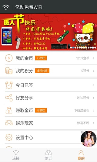 亿动上网助手截图