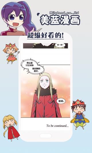 美蓝漫画最新版截图