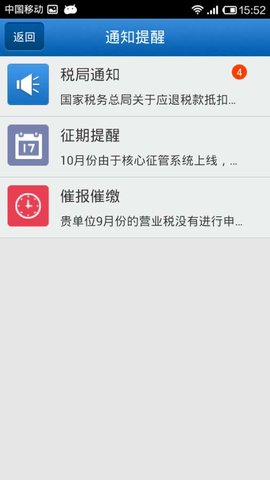 e税客截图