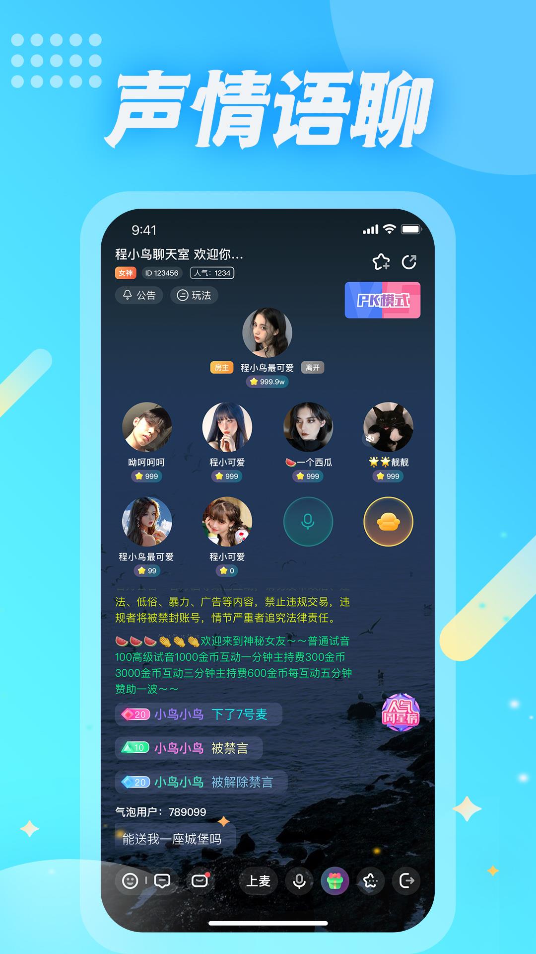 麦克语音截图