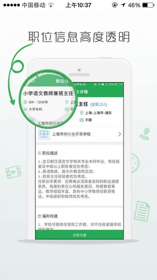 万行教师手机版截图