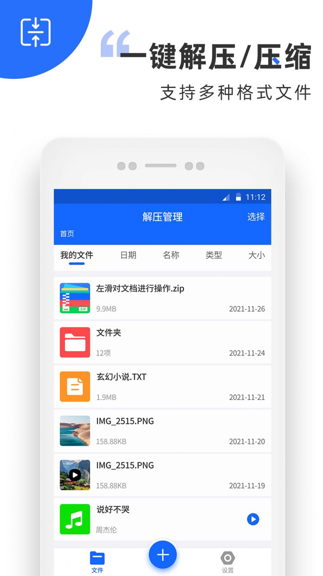 万能解压手机版截图