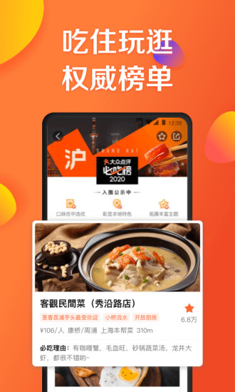 大众点评最新版截图