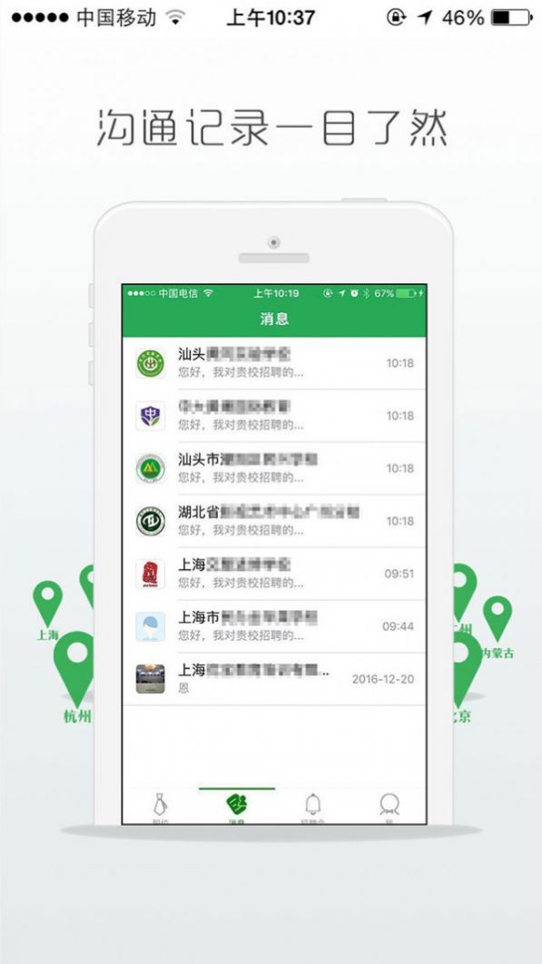 万行教师手机版截图