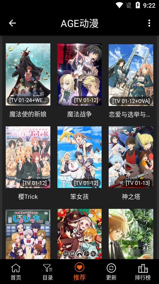 age动漫免费版截图