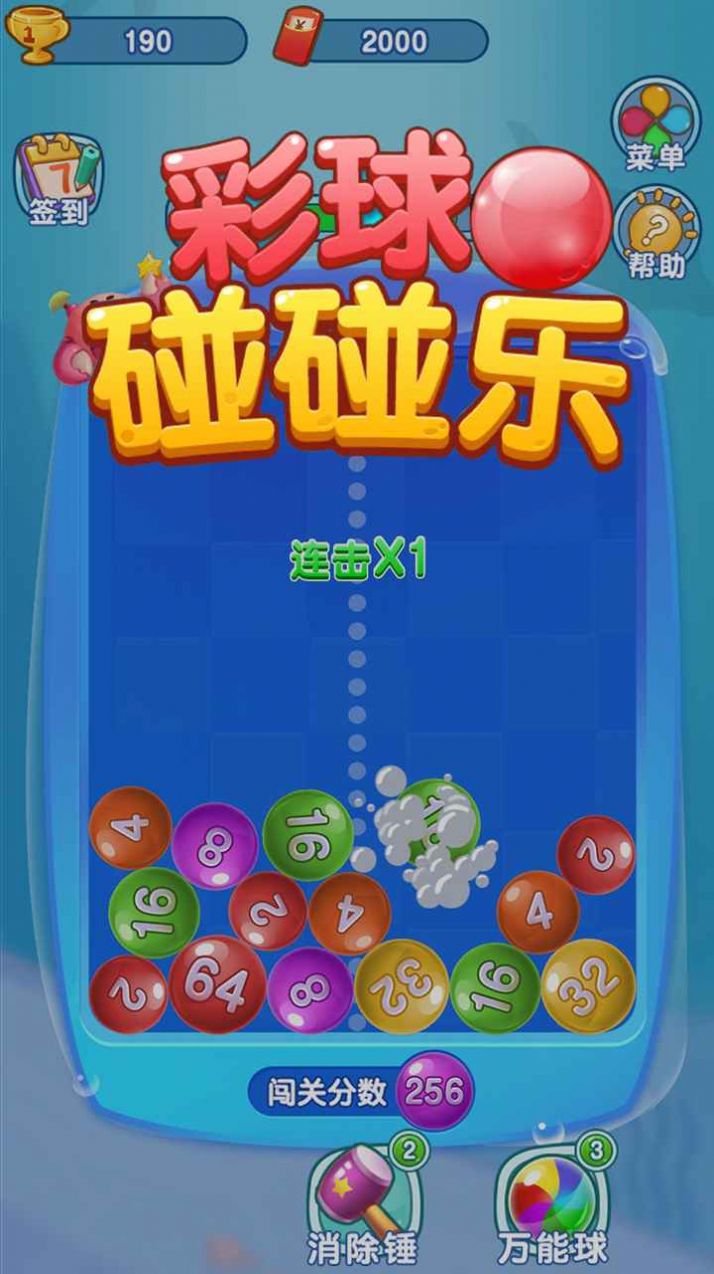 彩球碰碰乐截图