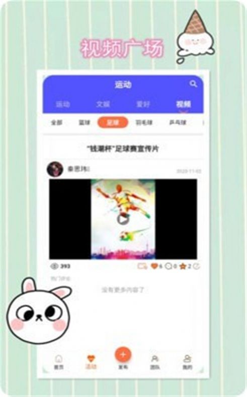 友点乐手机版截图