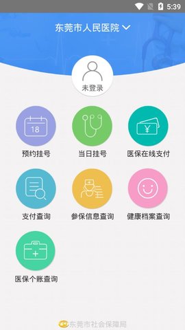 东莞社保移动就医截图