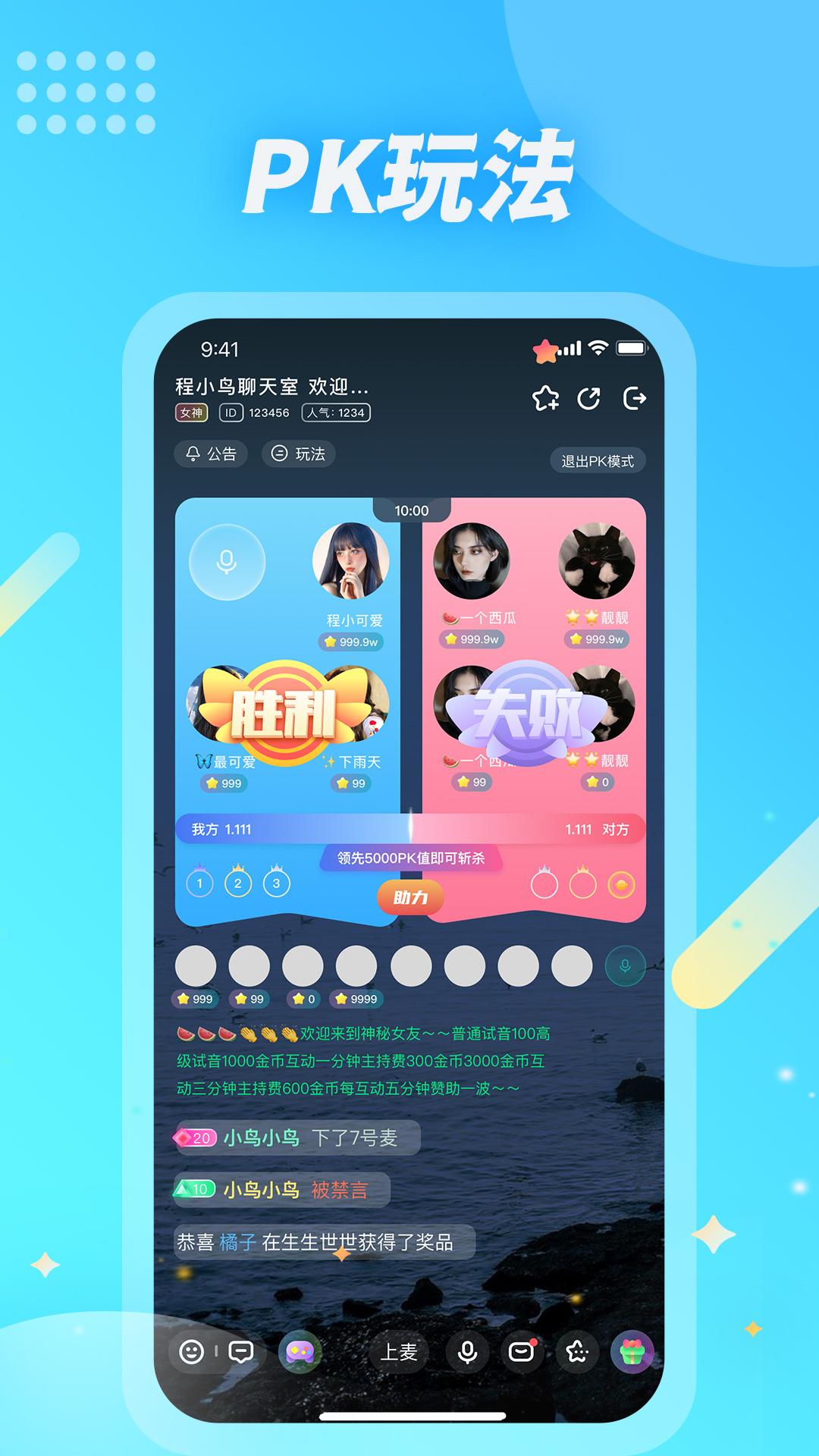 麦克语音截图