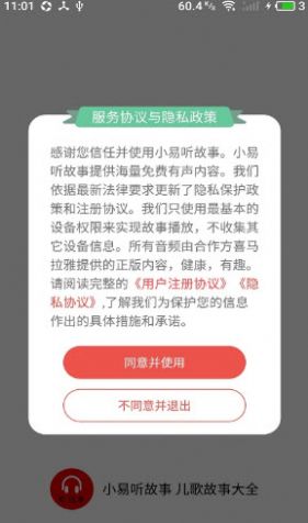 小易听故事截图