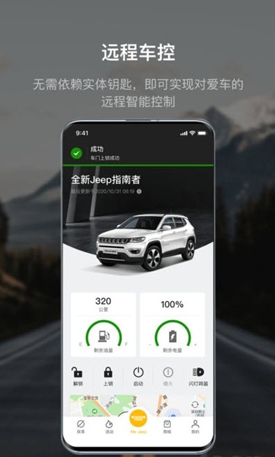 Jeep汽车社区手机版截图