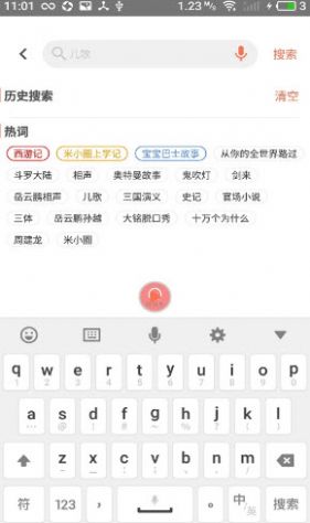 小易听故事截图