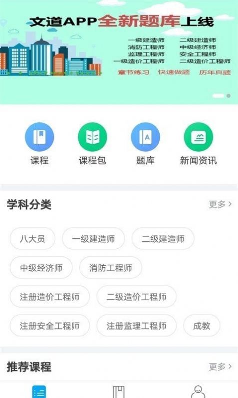 文道教育专升本截图