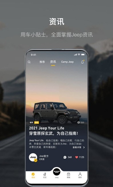 Jeep汽车社区手机版截图