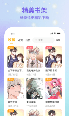 波罗派漫画APP