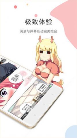 全能高手漫画下拉式酷漫屋截图